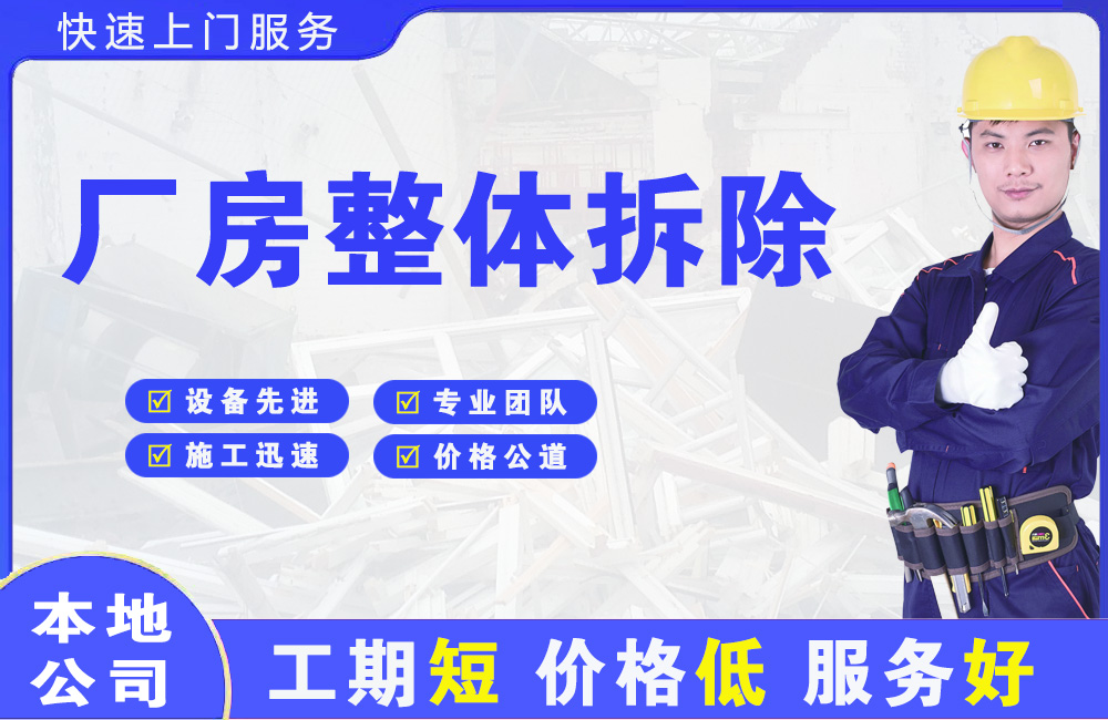 邗江厂房整体拆除